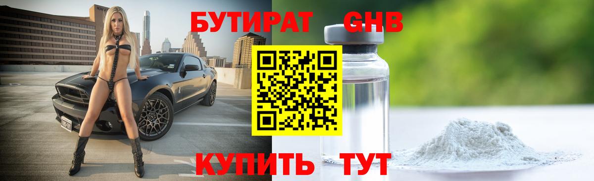 Бутират 1.4BDO Алатырь