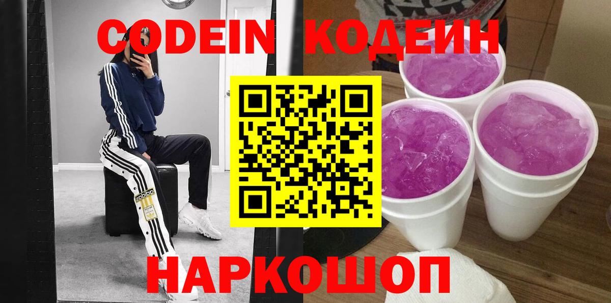 Кодеиновый сироп Lean напиток Lean (лин) Алатырь