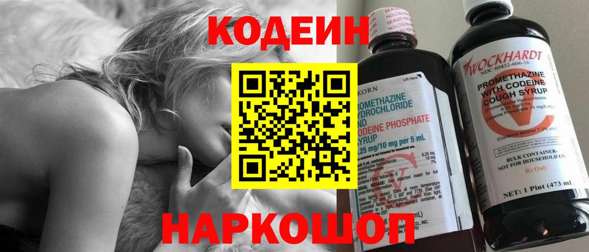 Codein напиток Lean (лин)  Вход с VPN  Кодеиновый сироп Lean напиток Lean (лин)  Алатырь 